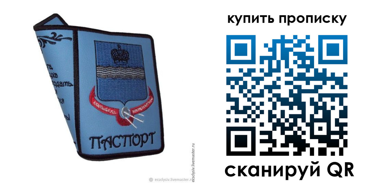 прописка 2025 в Осташкове