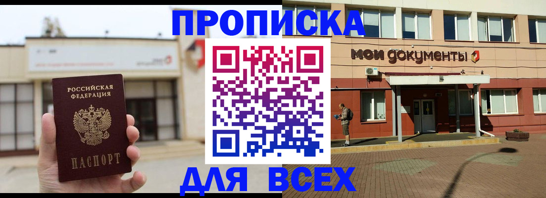прописка в Осташкове