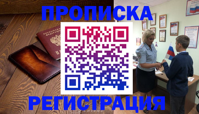 прописка ребенка в Осташкове