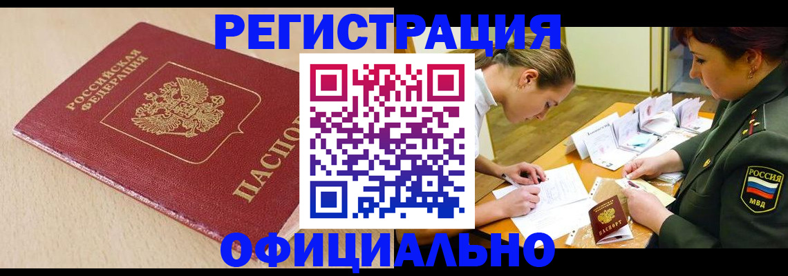 временная регистрация законно в Осташкове